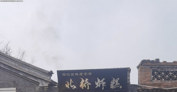 [原创]胜芳北桥邢记炸糕：黄米面豆沙，百年过年味｜网间品茗，记录生活